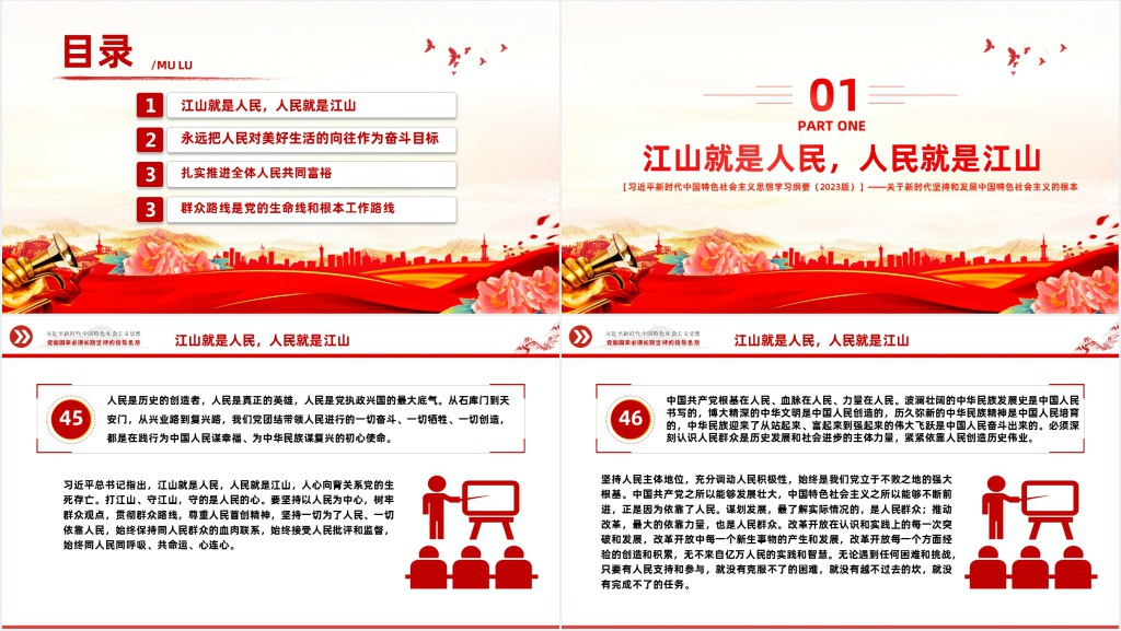 新时代坚持和发展中国特色社会主义的根本立场PPT党课 新时代坚持和发展中国特色社会主义的根本立场PPT党课