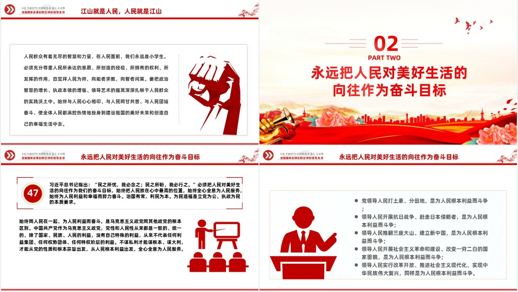 新时代坚持和发展中国特色社会主义的根本立场PPT党课 新时代坚持和发展中国特色社会主义的根本立场PPT党课