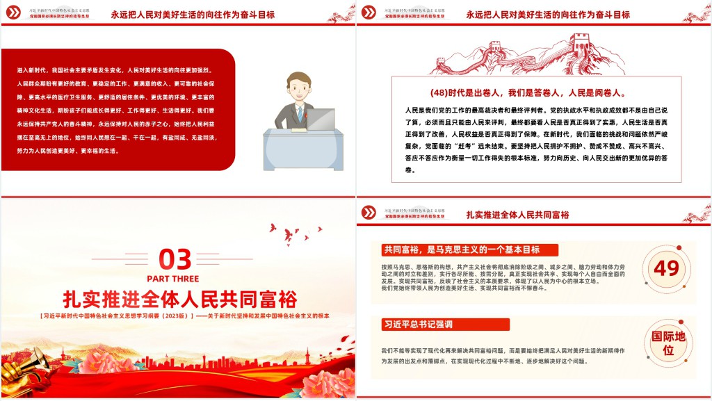 新时代坚持和发展中国特色社会主义的根本立场PPT党课 新时代坚持和发展中国特色社会主义的根本立场PPT党课
