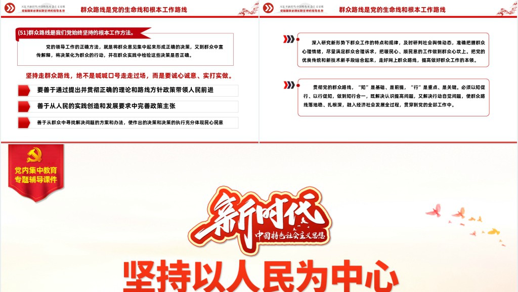 新时代坚持和发展中国特色社会主义的根本立场PPT党课 新时代坚持和发展中国特色社会主义的根本立场PPT党课