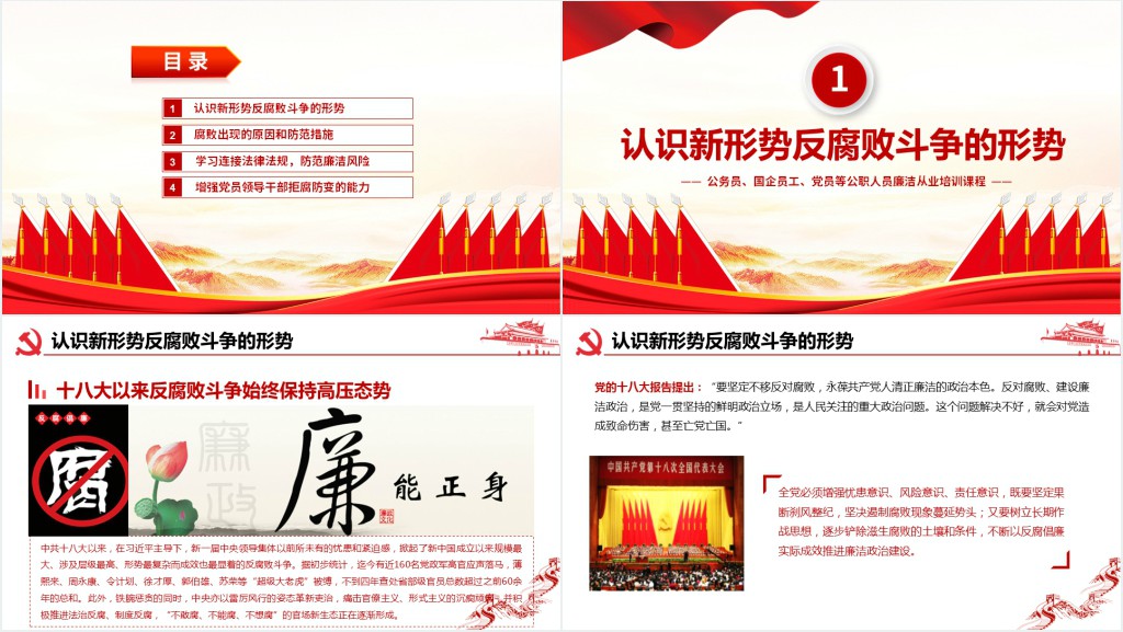 公务员国企员工党员公职人员严守职业底线坚持廉洁从业PPT党课 公务员国企员工党员公职人员严守职业底线坚持廉洁从业PPT党课