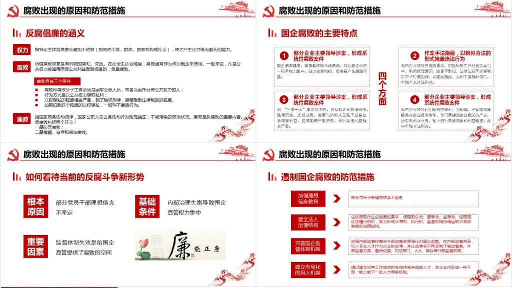 公务员国企员工党员公职人员严守职业底线坚持廉洁从业PPT党课 公务员国企员工党员公职人员严守职业底线坚持廉洁从业PPT党课