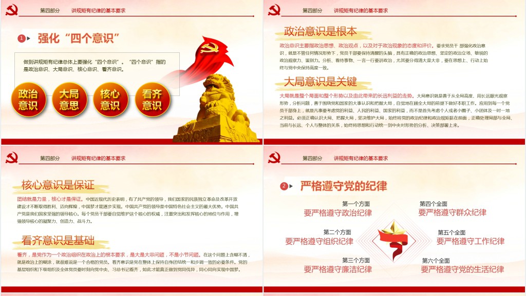 党支部党员干部讲规矩有纪律PPT党课 党支部党员干部讲规矩有纪律PPT党课