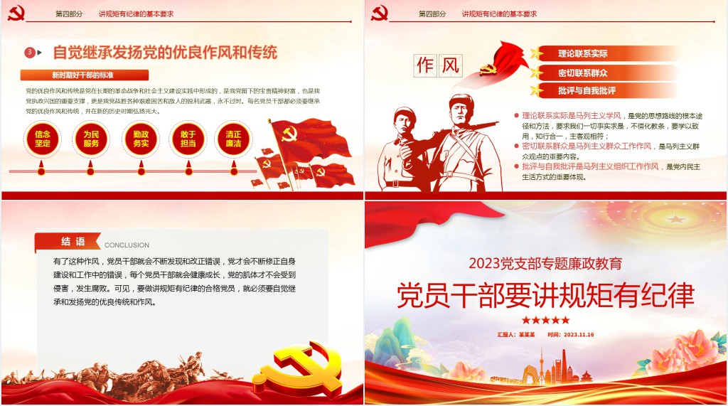 党支部党员干部讲规矩有纪律PPT党课 党支部党员干部讲规矩有纪律PPT党课