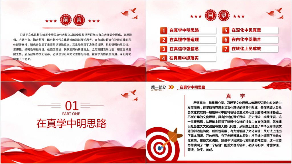 在真学真懂真信真用深化内化转化上下功夫PPT党课 在真学真懂真信真用深化内化转化上下功夫PPT党课
