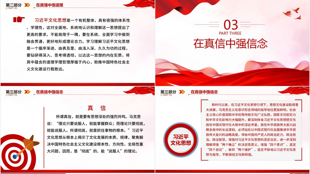 在真学真懂真信真用深化内化转化上下功夫PPT党课 在真学真懂真信真用深化内化转化上下功夫PPT党课
