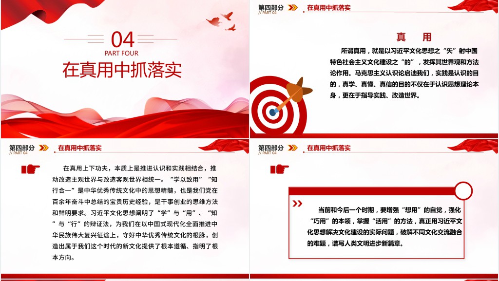 在真学真懂真信真用深化内化转化上下功夫PPT党课 在真学真懂真信真用深化内化转化上下功夫PPT党课