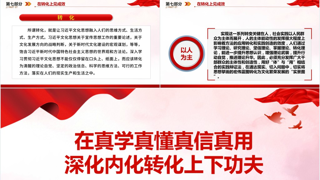 在真学真懂真信真用深化内化转化上下功夫PPT党课 在真学真懂真信真用深化内化转化上下功夫PPT党课
