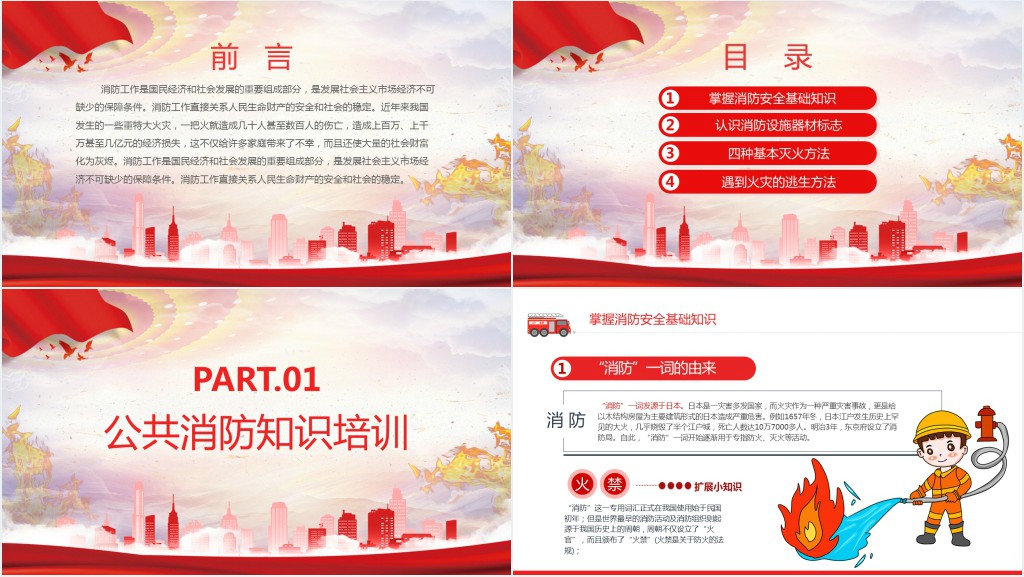 企业事业政府部门安全生产月公共消防知识培训PPT课件 企业事业政府部门安全生产月公共消防知识培训PPT课件