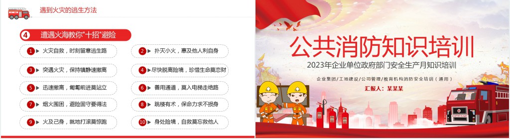 企业事业政府部门安全生产月公共消防知识培训PPT课件 企业事业政府部门安全生产月公共消防知识培训PPT课件