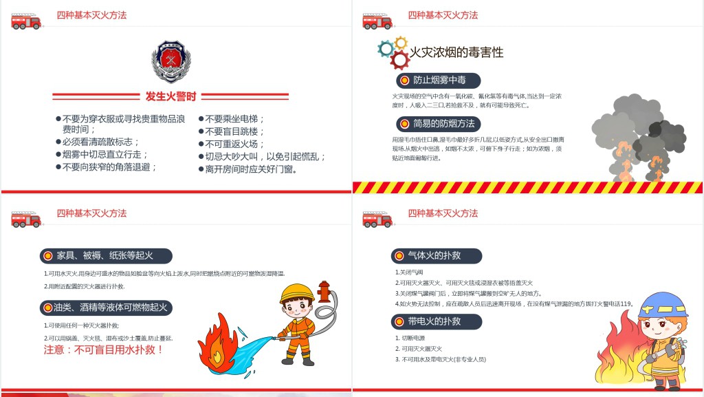 企业事业政府部门安全生产月公共消防知识培训PPT课件 企业事业政府部门安全生产月公共消防知识培训PPT课件