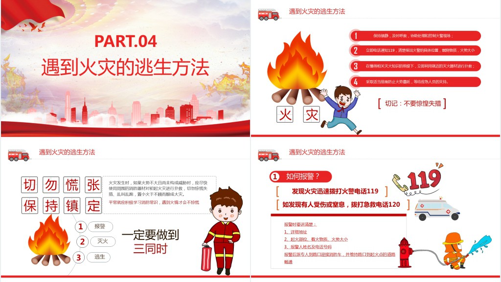 企业事业政府部门安全生产月公共消防知识培训PPT课件 企业事业政府部门安全生产月公共消防知识培训PPT课件