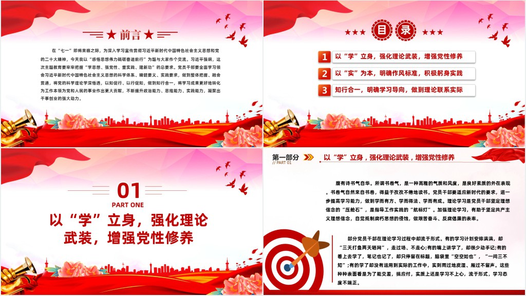 感悟思想伟力砥砺奋进前行PPT党课 感悟思想伟力砥砺奋进前行PPT党课