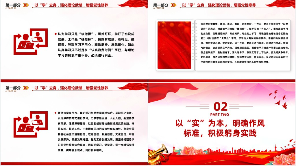 感悟思想伟力砥砺奋进前行PPT党课 感悟思想伟力砥砺奋进前行PPT党课