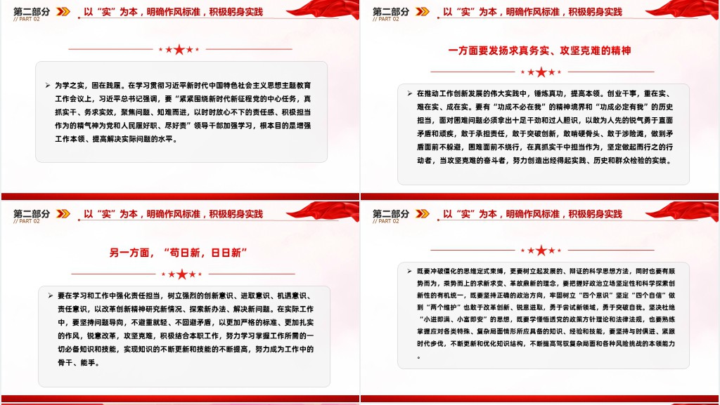 感悟思想伟力砥砺奋进前行PPT党课 感悟思想伟力砥砺奋进前行PPT党课