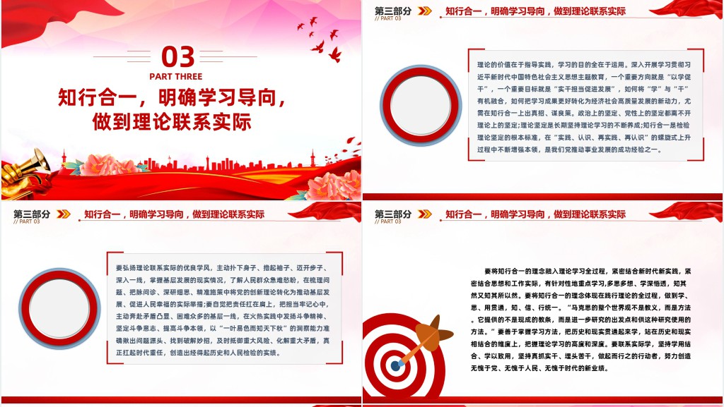 感悟思想伟力砥砺奋进前行PPT党课 感悟思想伟力砥砺奋进前行PPT党课