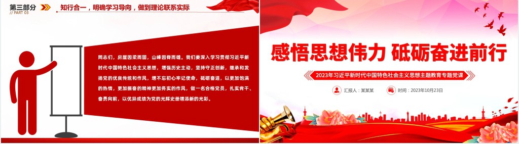 感悟思想伟力砥砺奋进前行PPT党课 感悟思想伟力砥砺奋进前行PPT党课