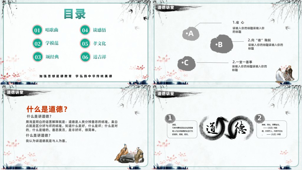 加强思想道德教育弘扬中华传统美德PPT课件 加强思想道德教育弘扬中华传统美德PPT课件