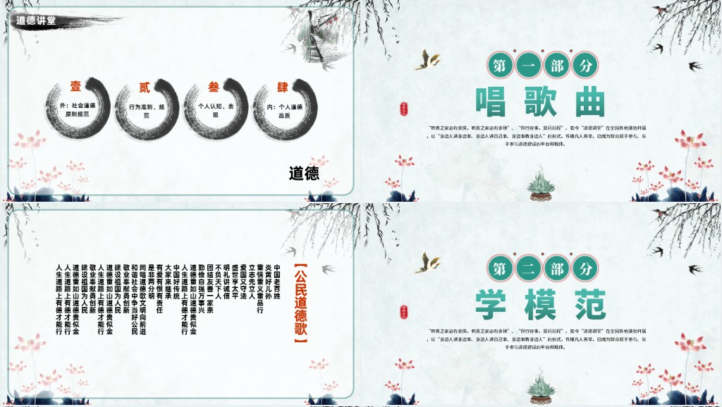 加强思想道德教育弘扬中华传统美德PPT课件 加强思想道德教育弘扬中华传统美德PPT课件