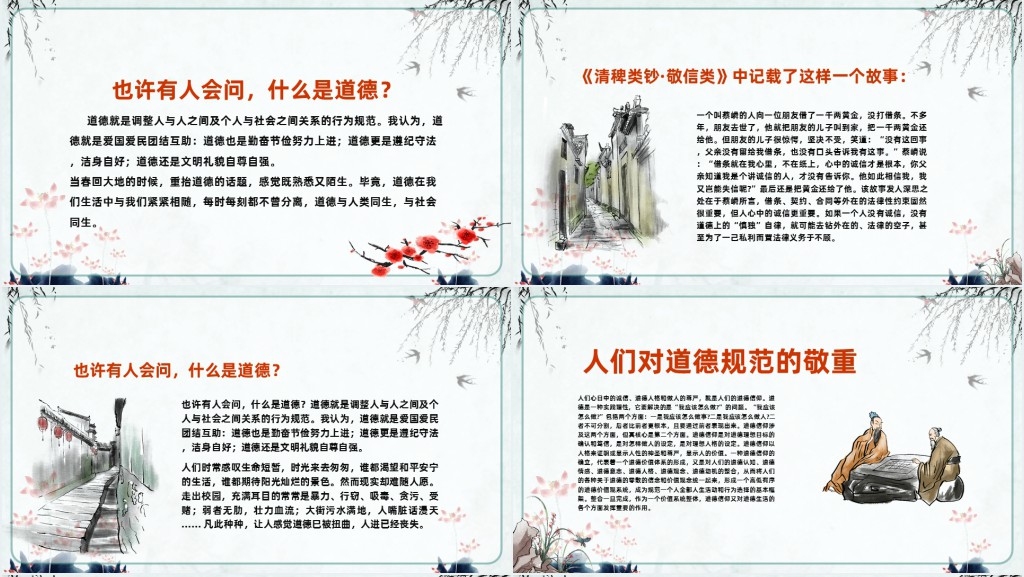 加强思想道德教育弘扬中华传统美德PPT课件 加强思想道德教育弘扬中华传统美德PPT课件