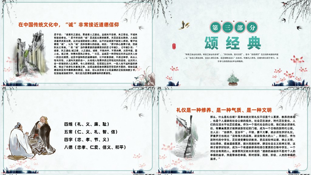 加强思想道德教育弘扬中华传统美德PPT课件 加强思想道德教育弘扬中华传统美德PPT课件