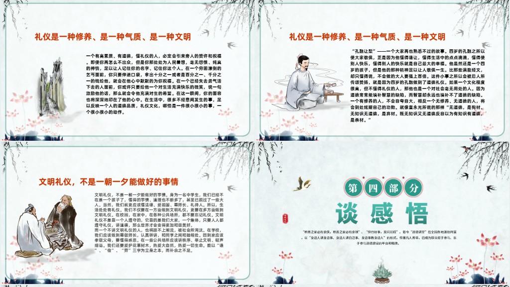 加强思想道德教育弘扬中华传统美德PPT课件 加强思想道德教育弘扬中华传统美德PPT课件