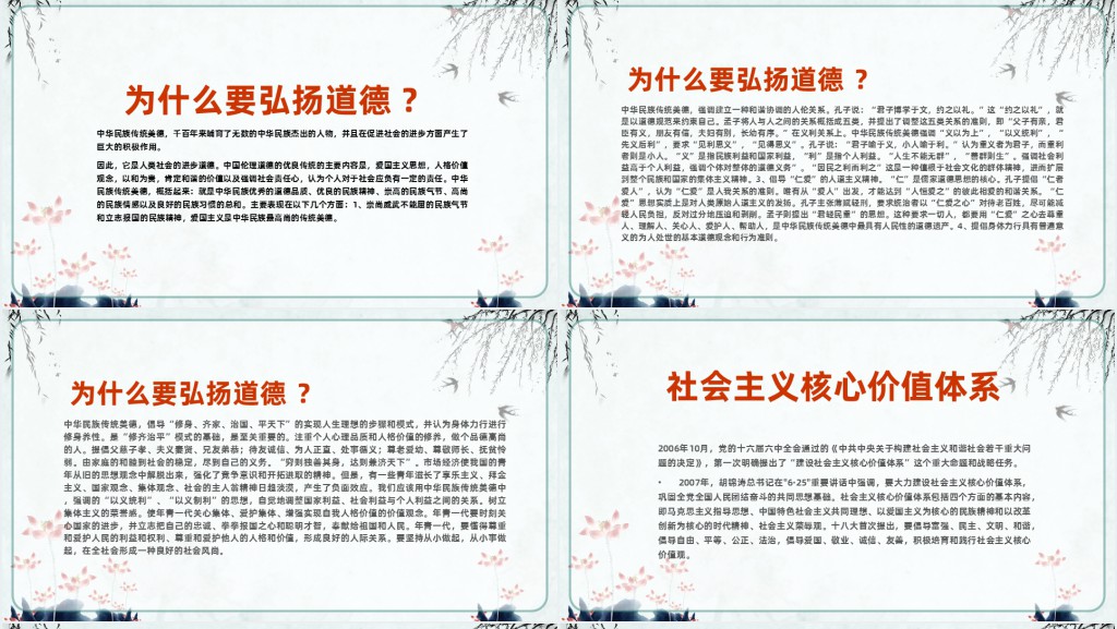 加强思想道德教育弘扬中华传统美德PPT课件 加强思想道德教育弘扬中华传统美德PPT课件