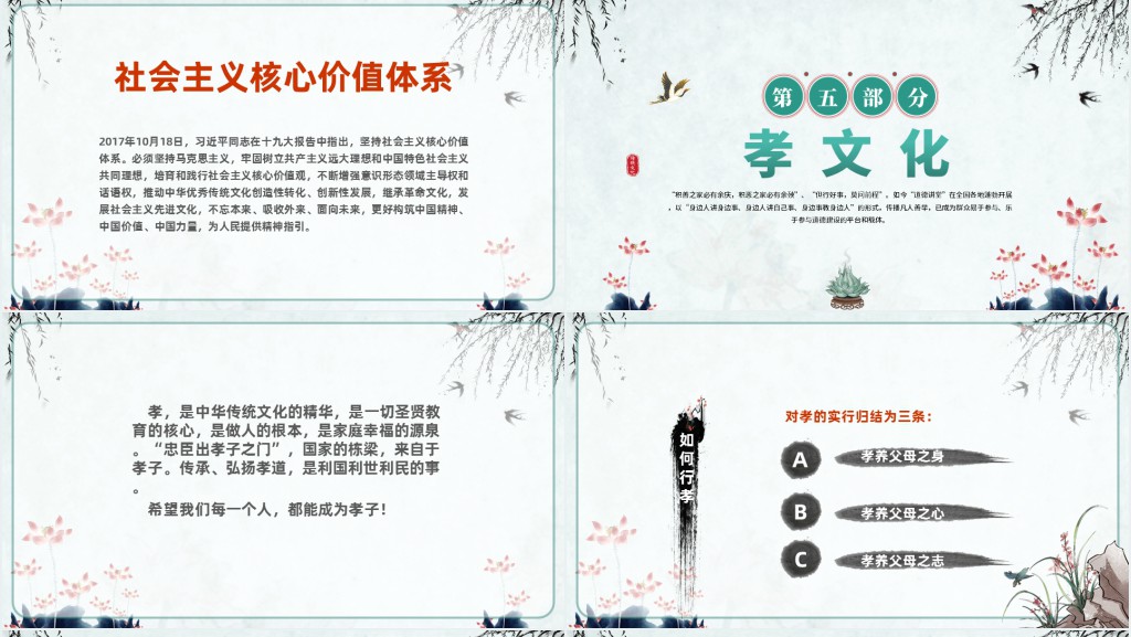 加强思想道德教育弘扬中华传统美德PPT课件 加强思想道德教育弘扬中华传统美德PPT课件