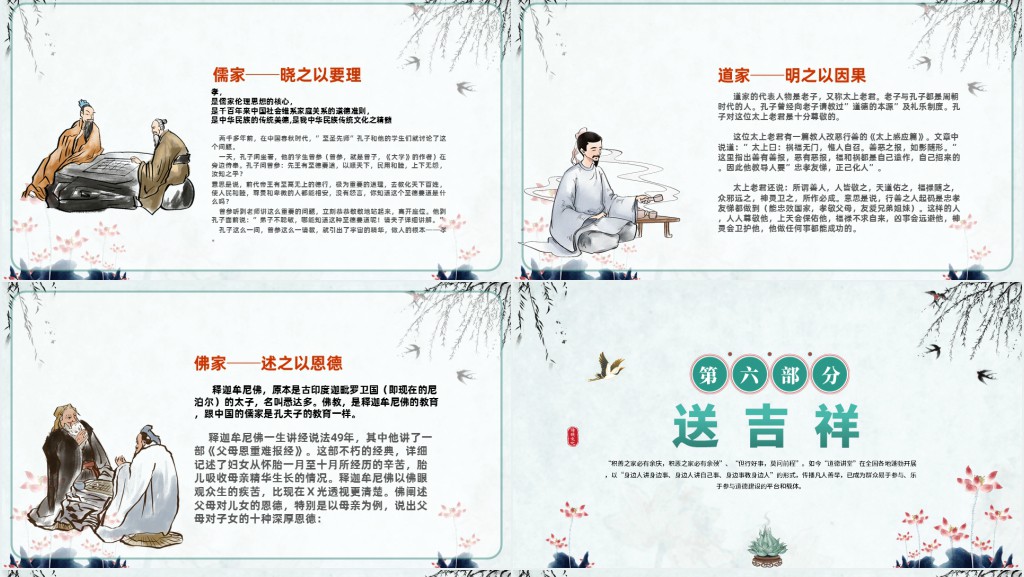 加强思想道德教育弘扬中华传统美德PPT课件 加强思想道德教育弘扬中华传统美德PPT课件