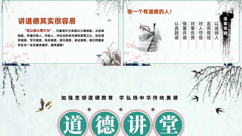 加强思想道德教育弘扬中华传统美德PPT课件 加强思想道德教育弘扬中华传统美德PPT课件