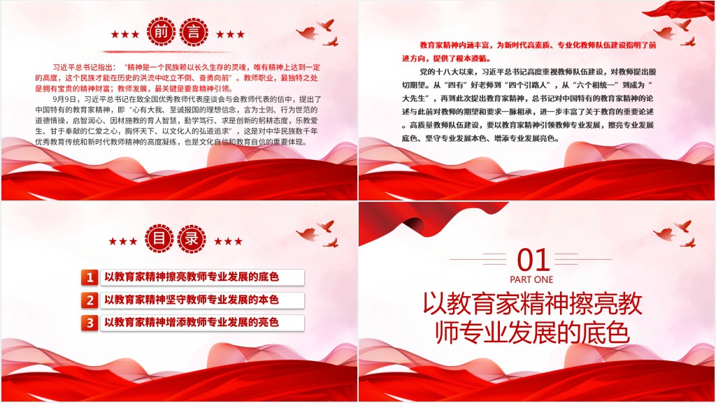 以教育家精神引领教师专业发展PPT党课 以教育家精神引领教师专业发展PPT党课