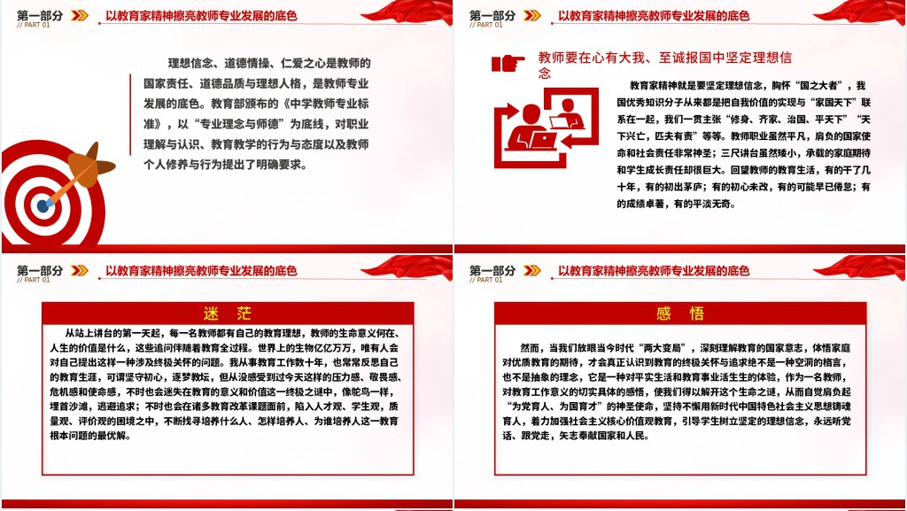 以教育家精神引领教师专业发展PPT党课 以教育家精神引领教师专业发展PPT党课