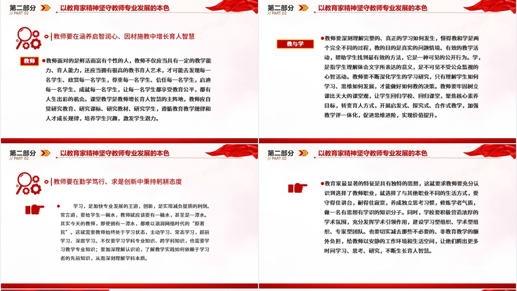 以教育家精神引领教师专业发展PPT党课 以教育家精神引领教师专业发展PPT党课