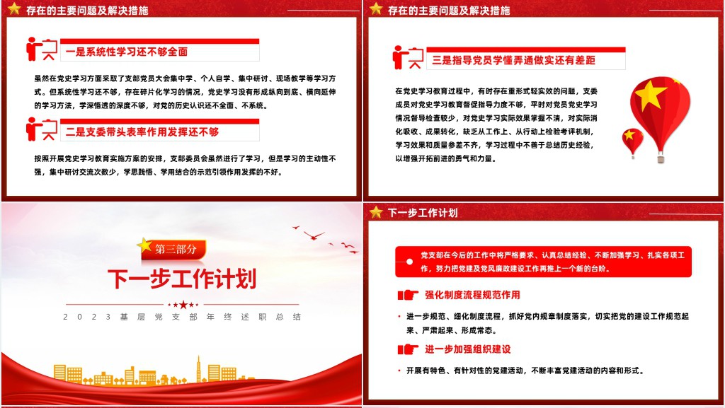基层党支部年终述职总结工作计划PPT模板 基层党支部年终述职总结工作计划PPT模板
