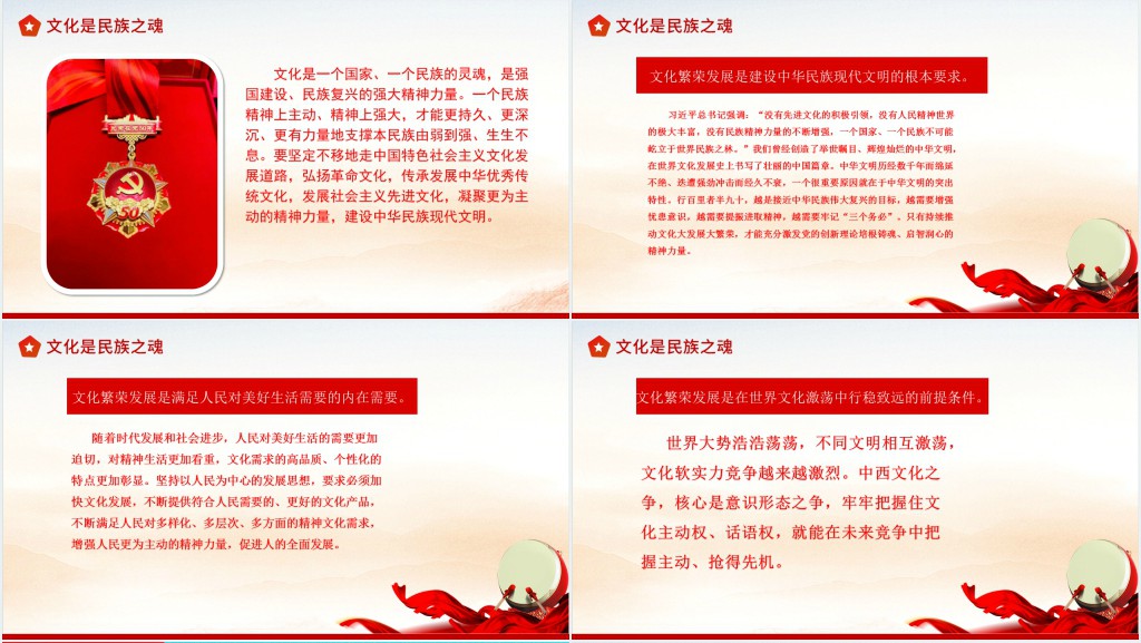 深刻把握习近平文化思想的核心要义PPT党课 深刻把握习近平文化思想的核心要义PPT党课