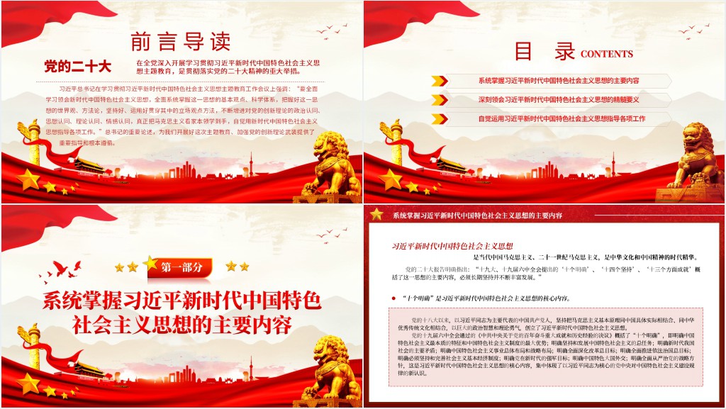全面学习领会习近平新时代中国特色社会主义思想PPT党课 全面学习领会习近平新时代中国特色社会主义思想PPT党课
