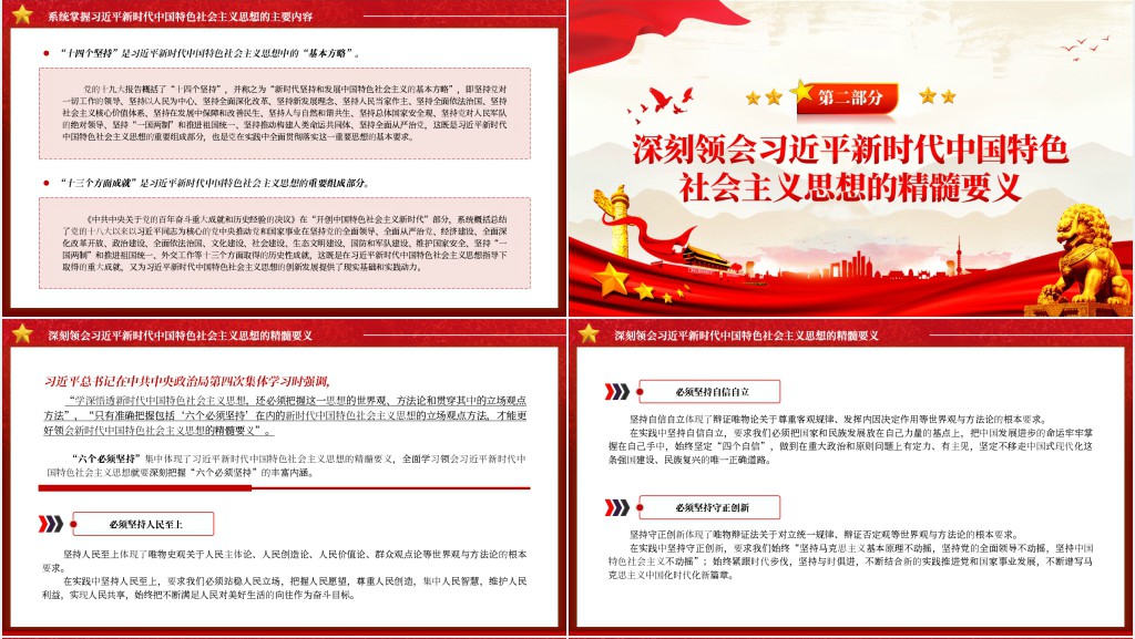 全面学习领会习近平新时代中国特色社会主义思想PPT党课 全面学习领会习近平新时代中国特色社会主义思想PPT党课