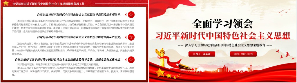 全面学习领会习近平新时代中国特色社会主义思想PPT党课 全面学习领会习近平新时代中国特色社会主义思想PPT党课