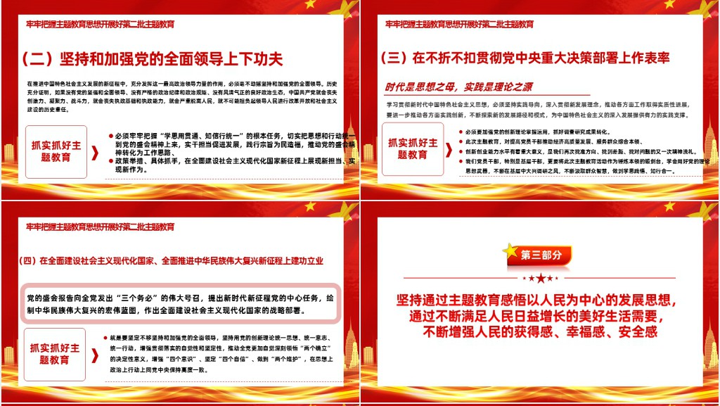 牢牢把握主题教育思想开展好第二批主题教育PPT党课 牢牢把握主题教育思想开展好第二批主题教育PPT党课