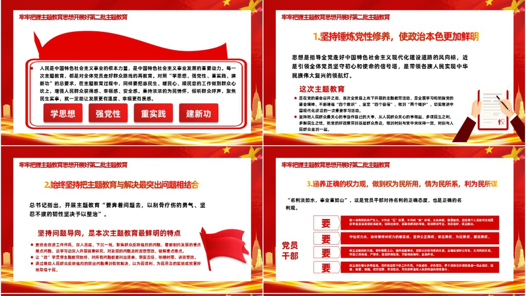 牢牢把握主题教育思想开展好第二批主题教育PPT党课 牢牢把握主题教育思想开展好第二批主题教育PPT党课