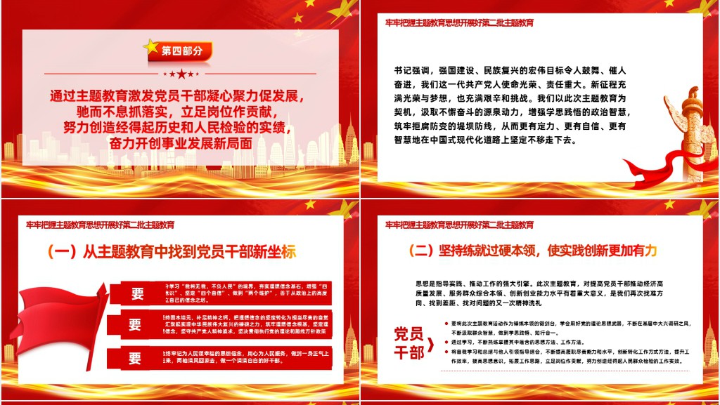 牢牢把握主题教育思想开展好第二批主题教育PPT党课 牢牢把握主题教育思想开展好第二批主题教育PPT党课