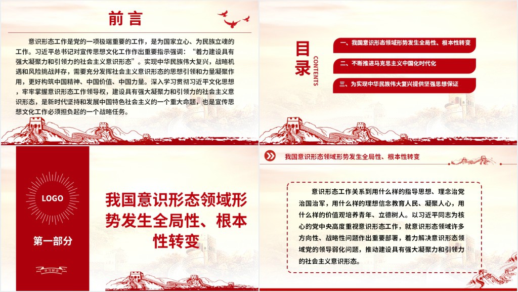建设具有强大凝聚力和引领力的社会主义意识形态PPT党课 建设具有强大凝聚力和引领力的社会主义意识形态PPT党课