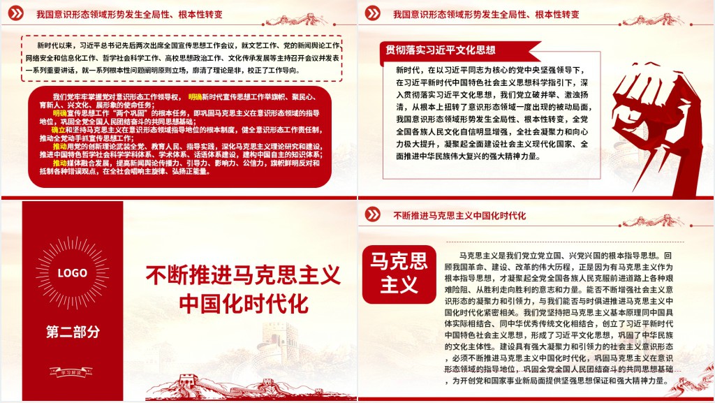 建设具有强大凝聚力和引领力的社会主义意识形态PPT党课 建设具有强大凝聚力和引领力的社会主义意识形态PPT党课