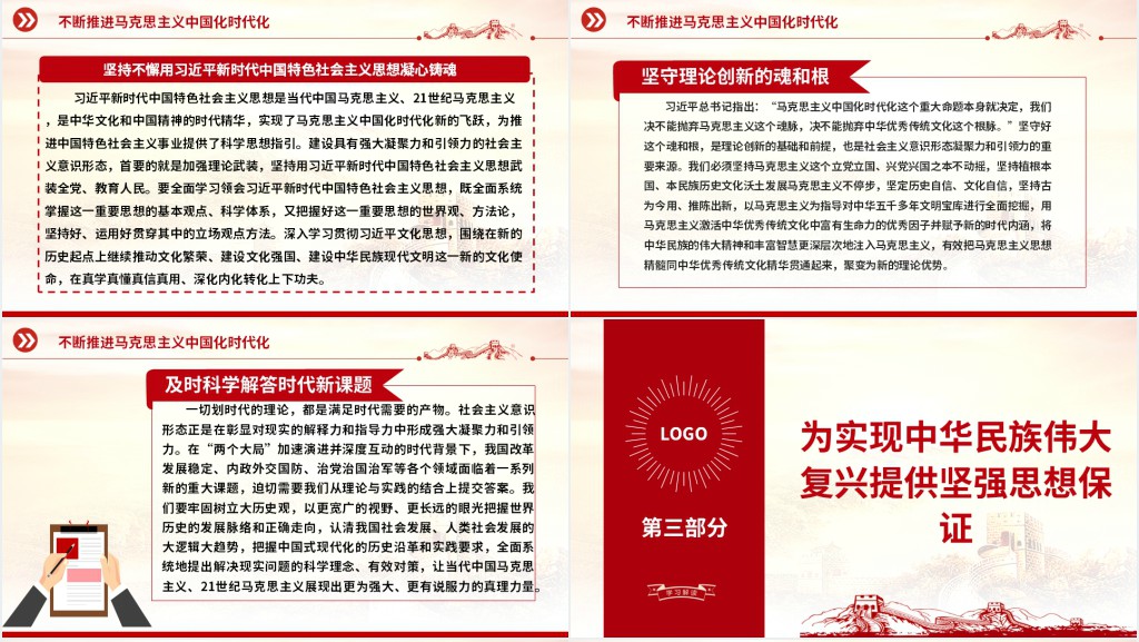 建设具有强大凝聚力和引领力的社会主义意识形态PPT党课 建设具有强大凝聚力和引领力的社会主义意识形态PPT党课