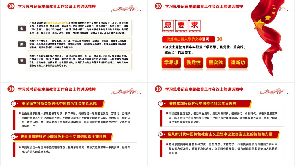 把第二批主题教育科学谋划好精心组织好PPT党课 把第二批主题教育科学谋划好精心组织好PPT党课