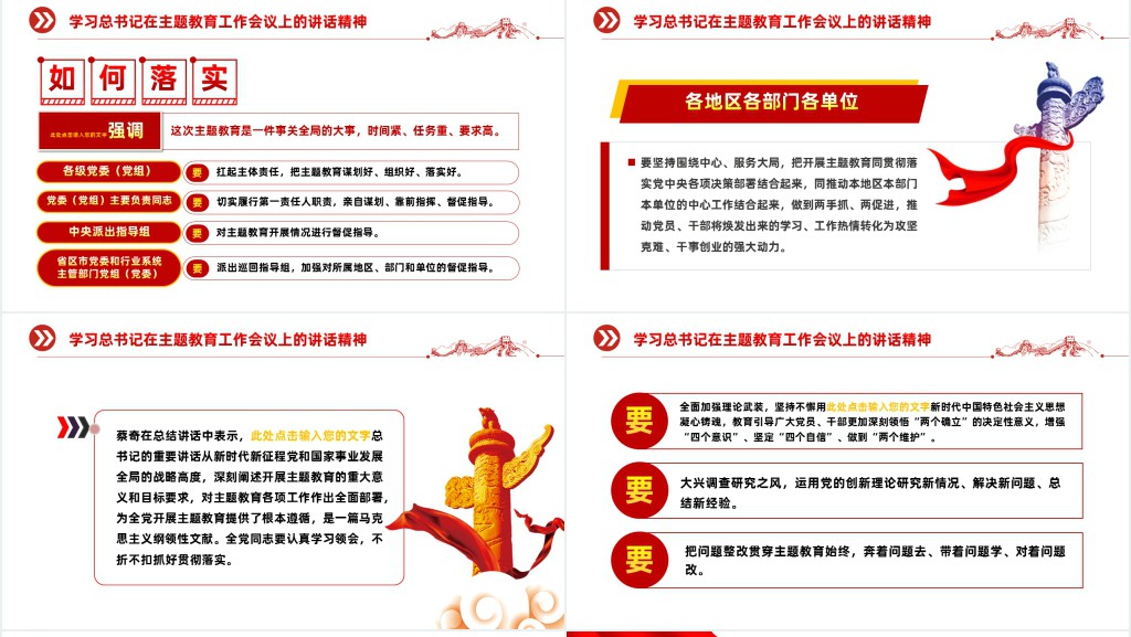 把第二批主题教育科学谋划好精心组织好PPT党课 把第二批主题教育科学谋划好精心组织好PPT党课