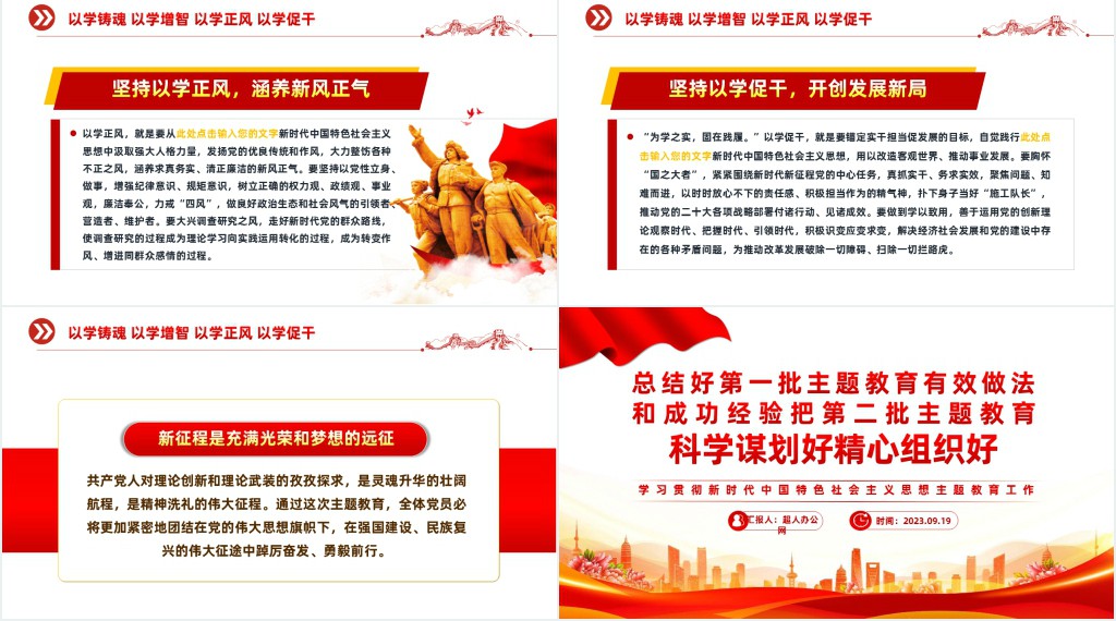 把第二批主题教育科学谋划好精心组织好PPT党课 把第二批主题教育科学谋划好精心组织好PPT党课