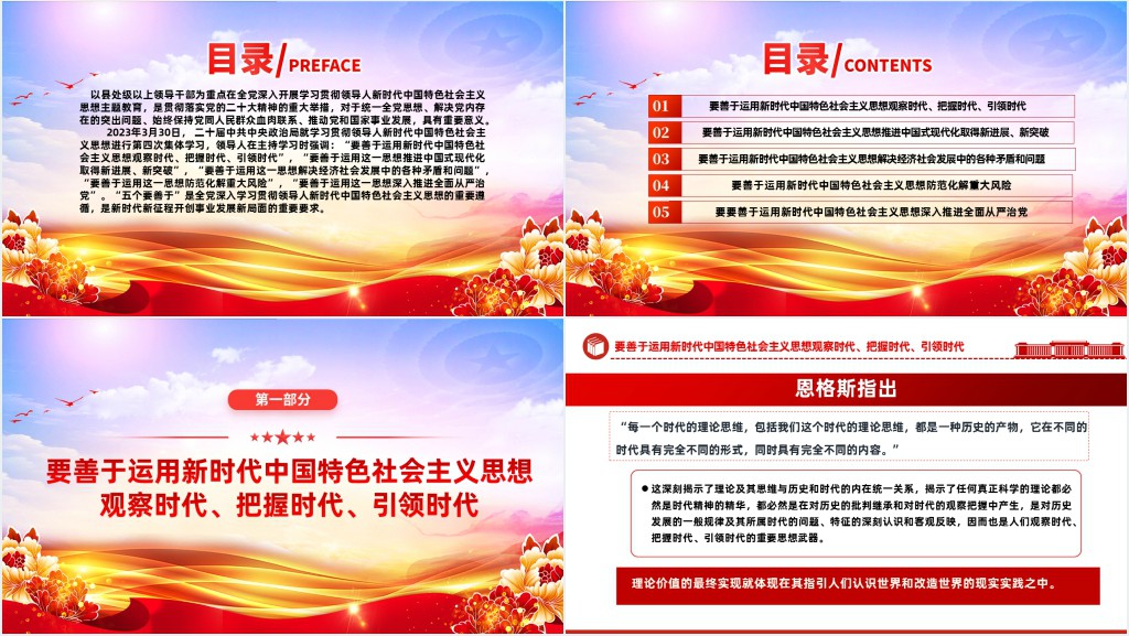 把握好五个要善于开创事业发展新局面PPT党课 把握好五个要善于开创事业发展新局面PPT党课