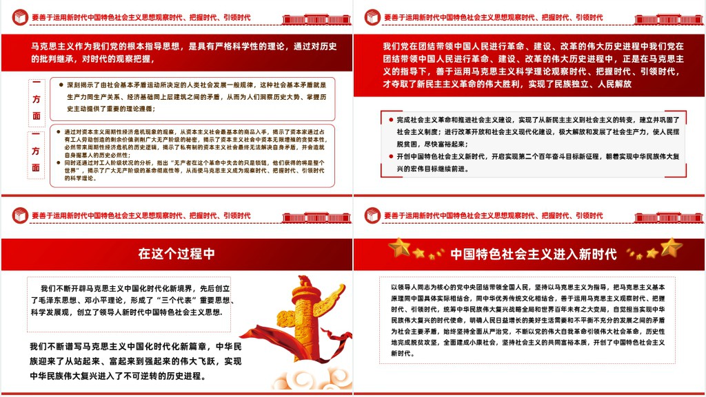 把握好五个要善于开创事业发展新局面PPT党课 把握好五个要善于开创事业发展新局面PPT党课