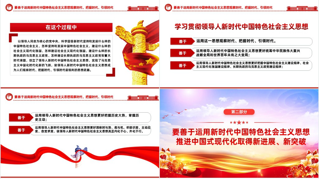 把握好五个要善于开创事业发展新局面PPT党课 把握好五个要善于开创事业发展新局面PPT党课